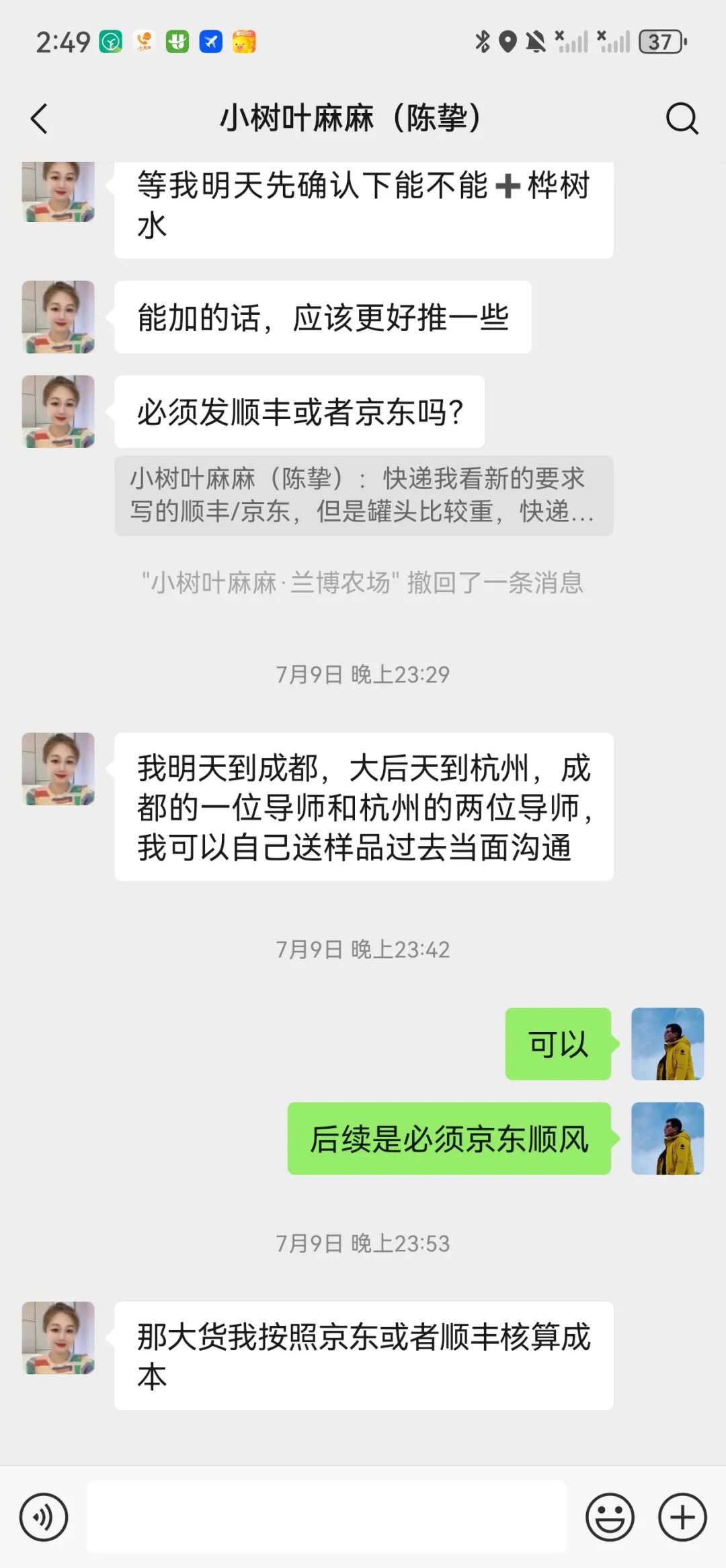 4个月零6天，远方好物是如何跟供应商共创产品的？ - 第48张