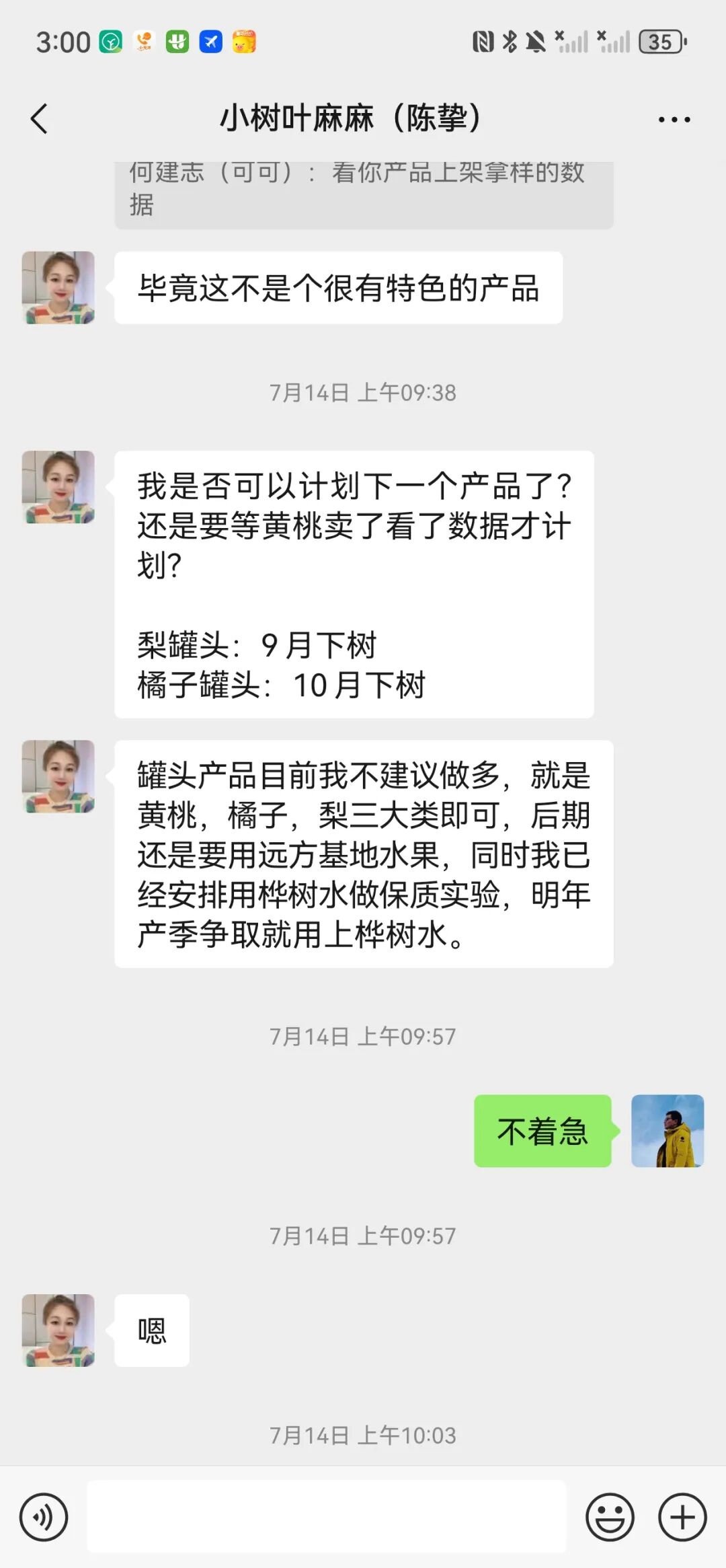 4个月零6天，远方好物是如何跟供应商共创产品的？ - 第54张