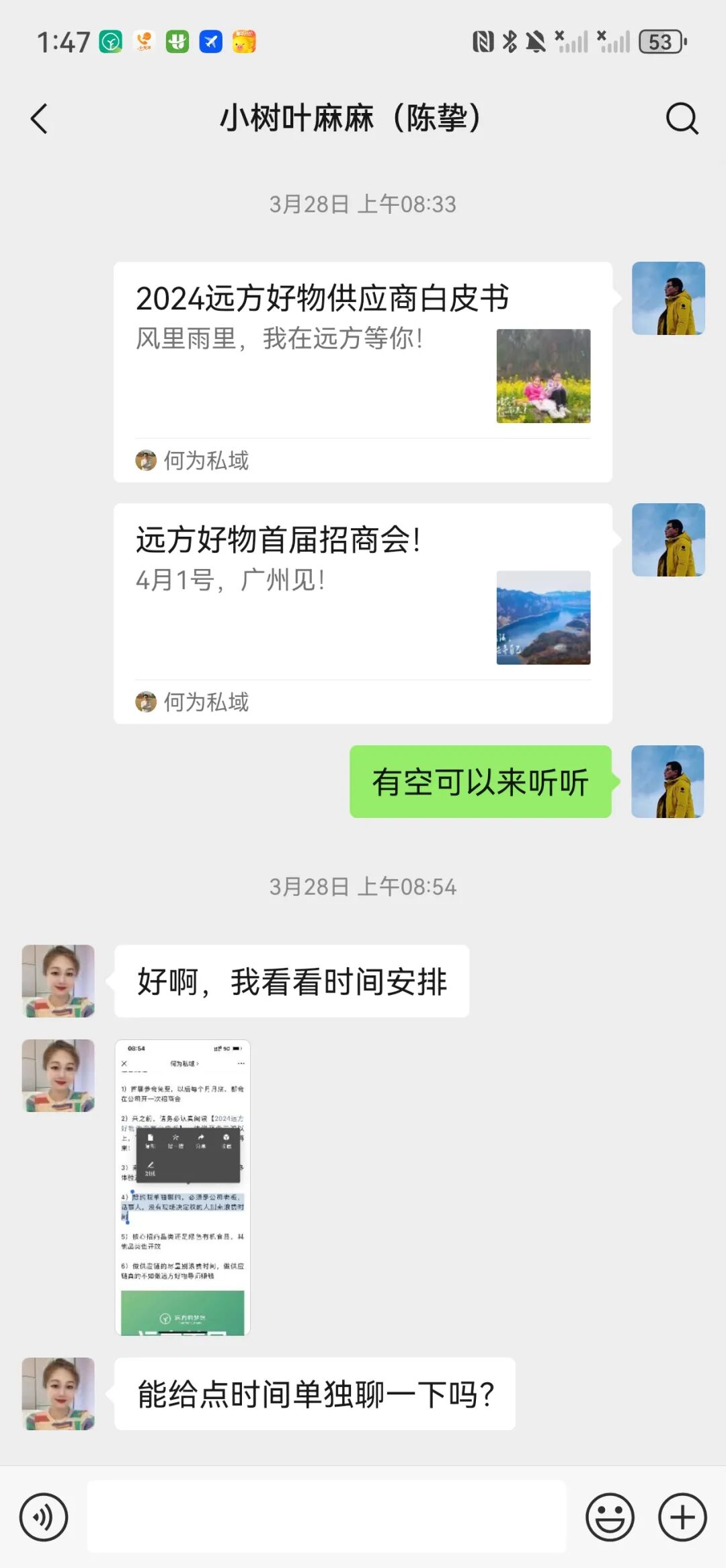 4个月零6天，远方好物是如何跟供应商共创产品的？ - 第5张