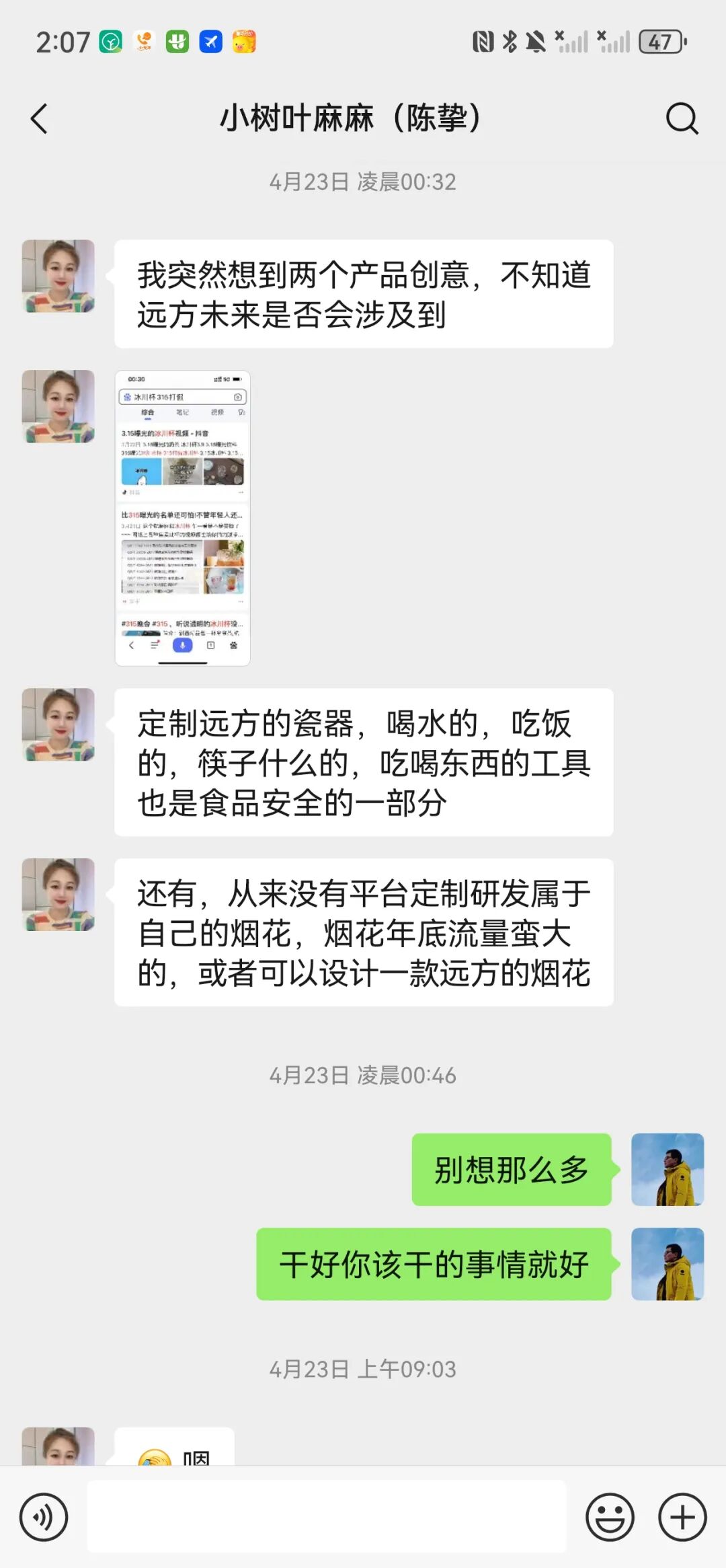 4个月零6天，远方好物是如何跟供应商共创产品的？ - 第18张