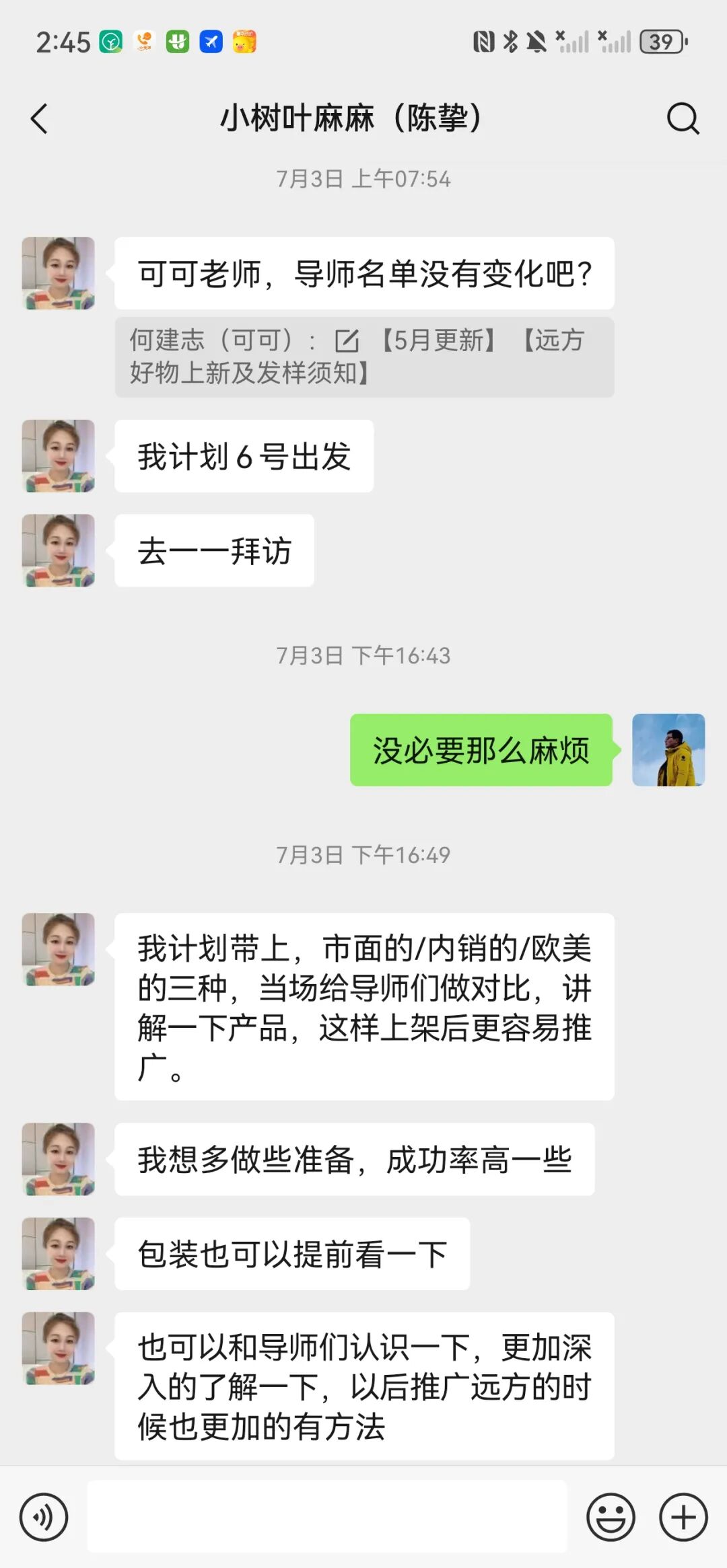 4个月零6天，远方好物是如何跟供应商共创产品的？ - 第44张