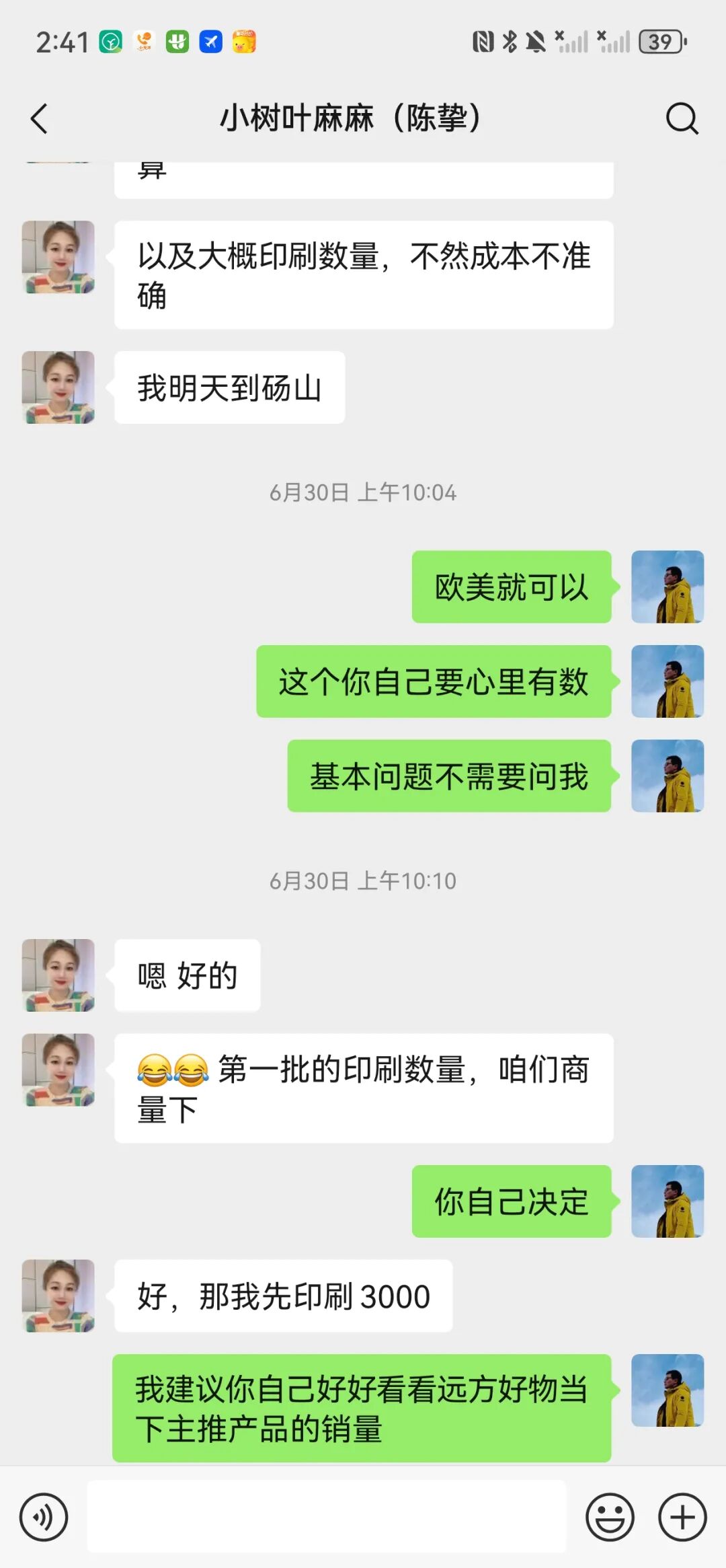 4个月零6天，远方好物是如何跟供应商共创产品的？ - 第41张