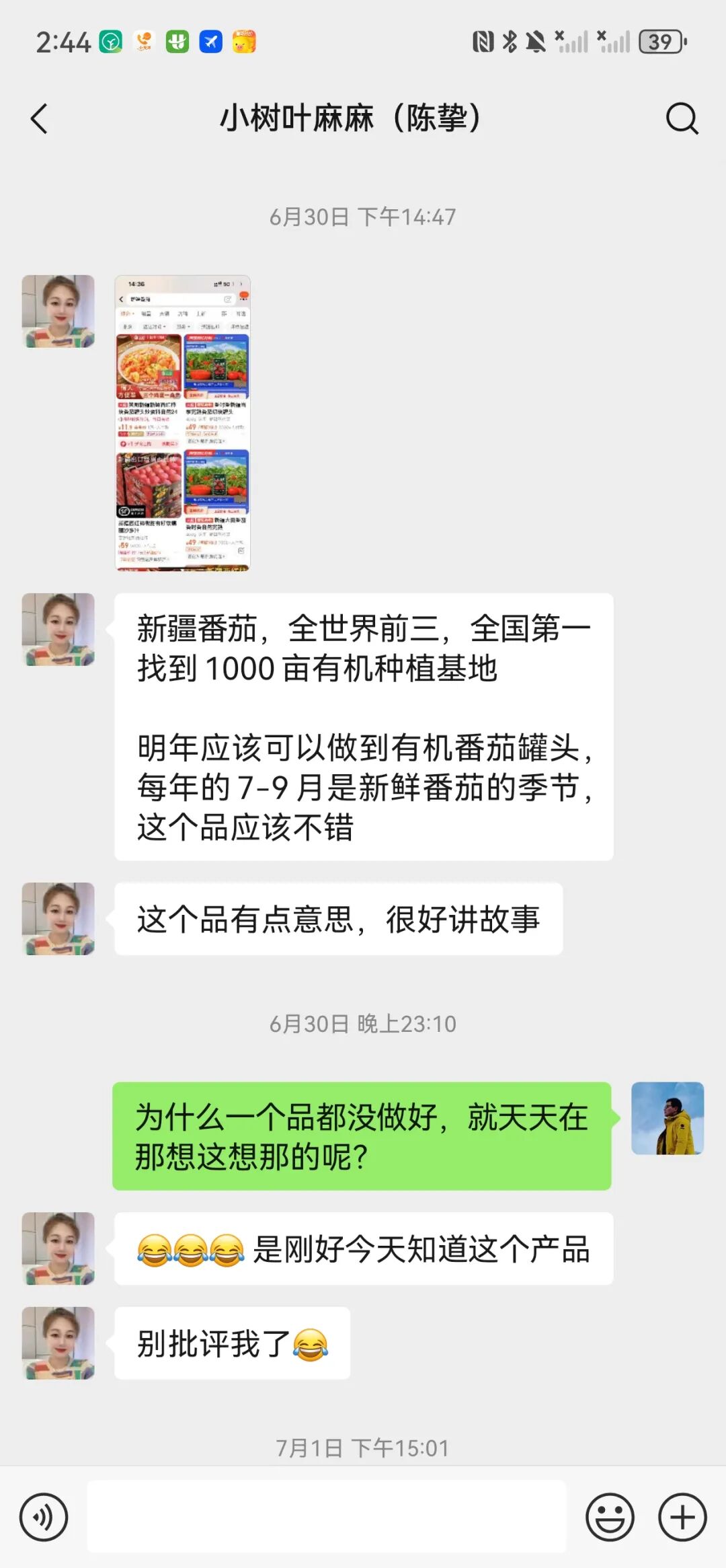 4个月零6天，远方好物是如何跟供应商共创产品的？ - 第42张