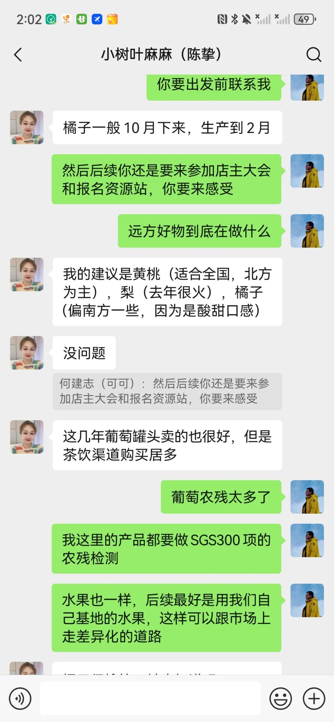 4个月零6天，远方好物是如何跟供应商共创产品的？ - 第14张