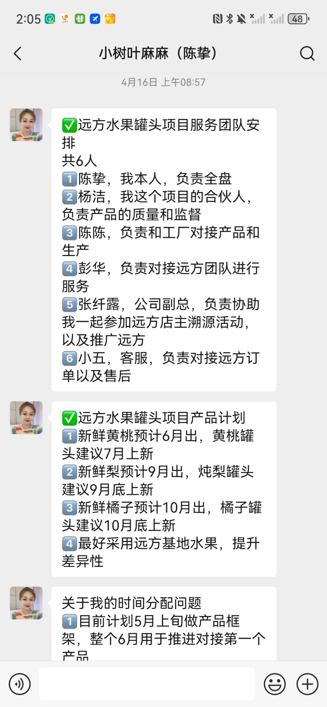 4个月零6天，远方好物是如何跟供应商共创产品的？ - 第17张