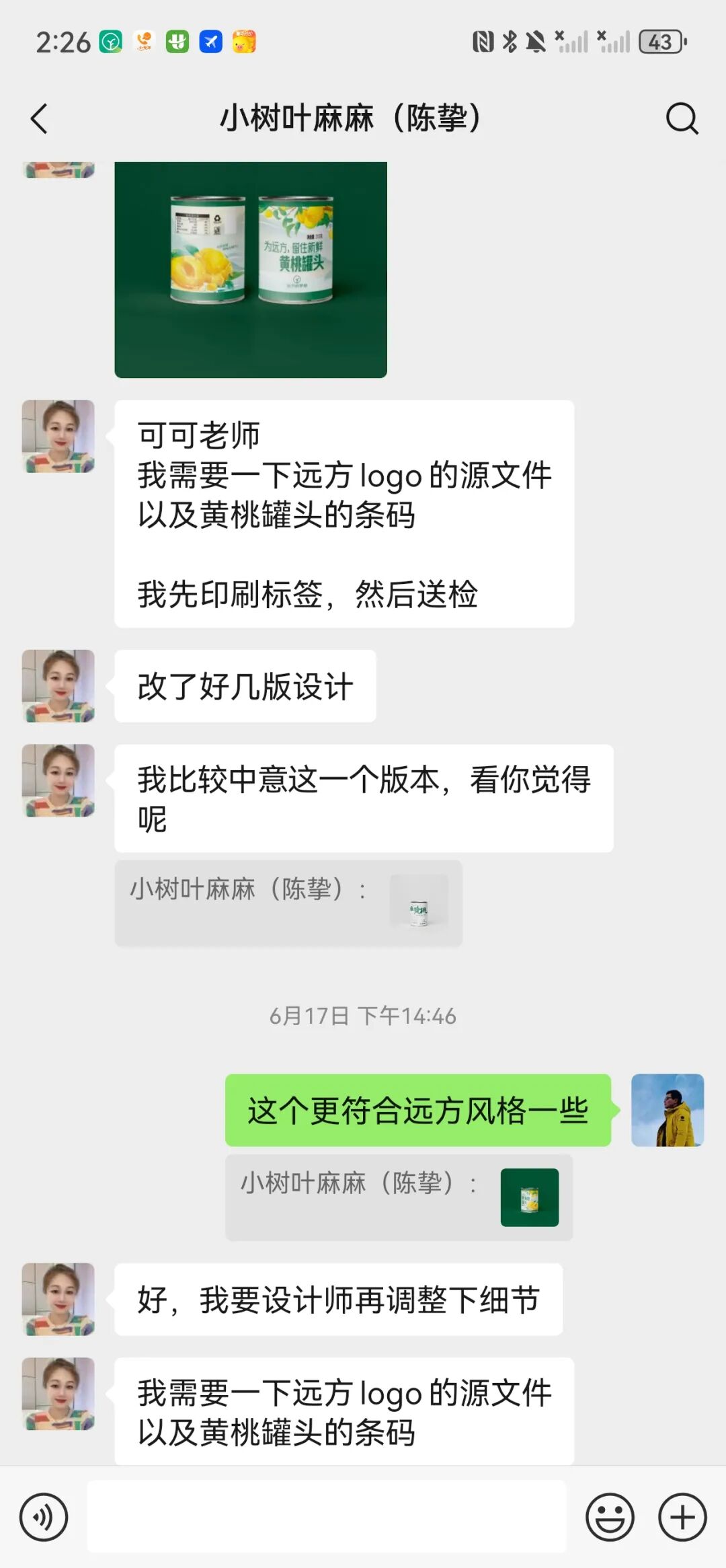 4个月零6天，远方好物是如何跟供应商共创产品的？ - 第33张