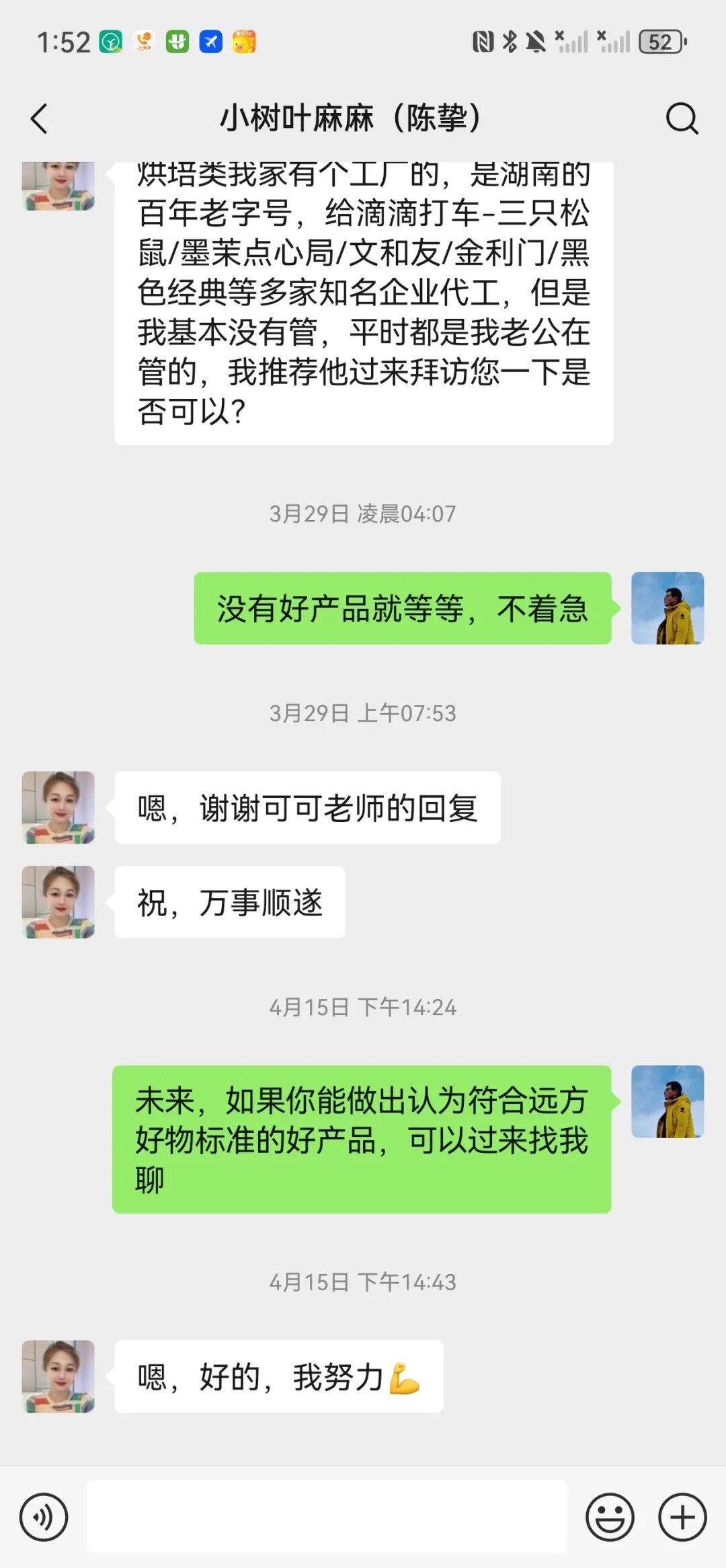 4个月零6天，远方好物是如何跟供应商共创产品的？ - 第7张