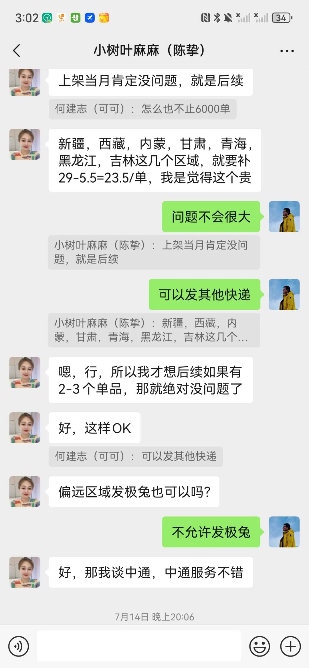 4个月零6天，远方好物是如何跟供应商共创产品的？ - 第55张