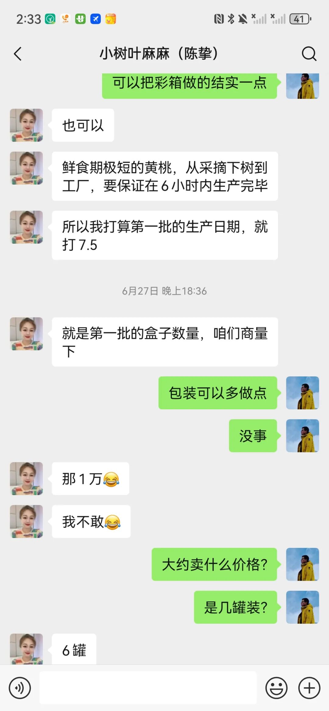 4个月零6天，远方好物是如何跟供应商共创产品的？ - 第37张