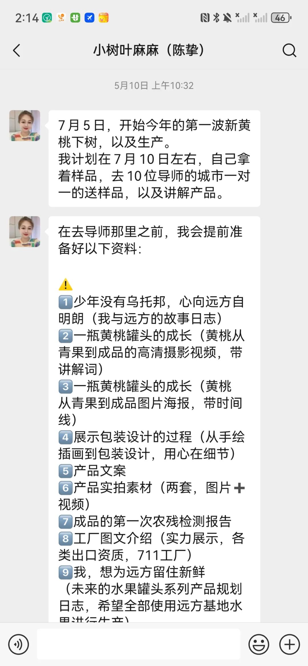 4个月零6天，远方好物是如何跟供应商共创产品的？ - 第25张
