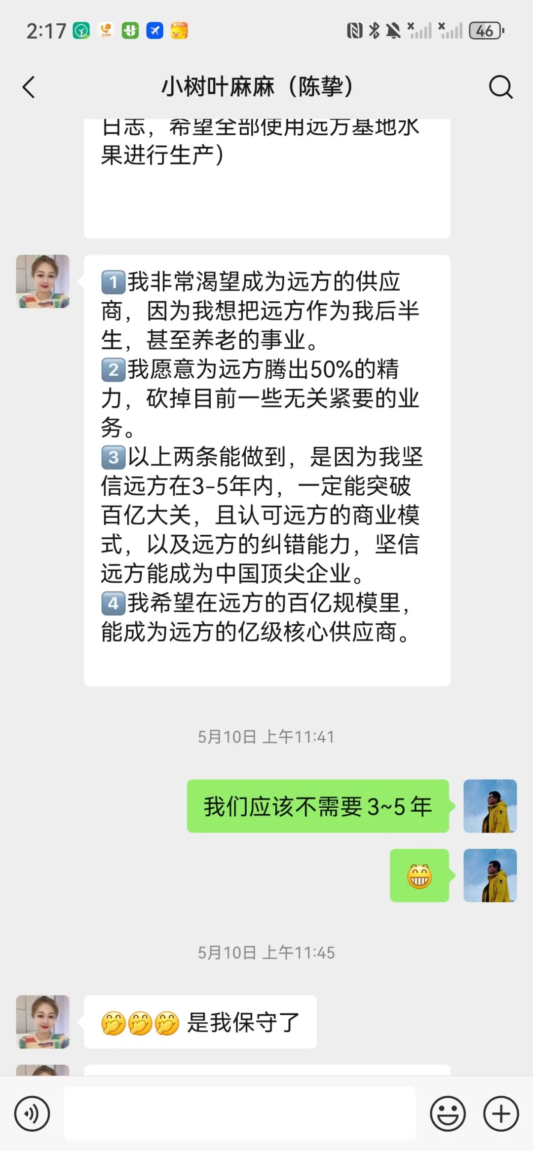 4个月零6天，远方好物是如何跟供应商共创产品的？ - 第26张