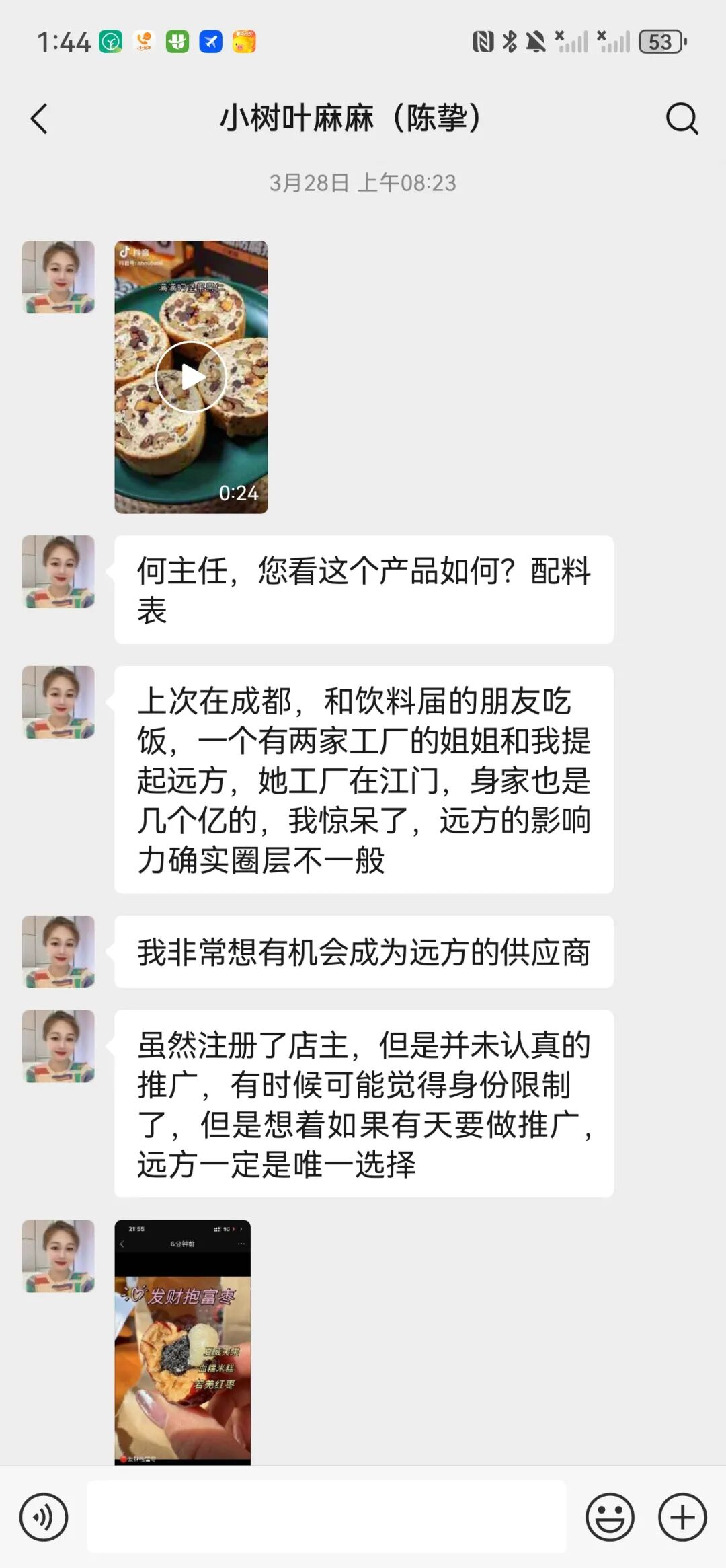 4个月零6天，远方好物是如何跟供应商共创产品的？ - 第4张