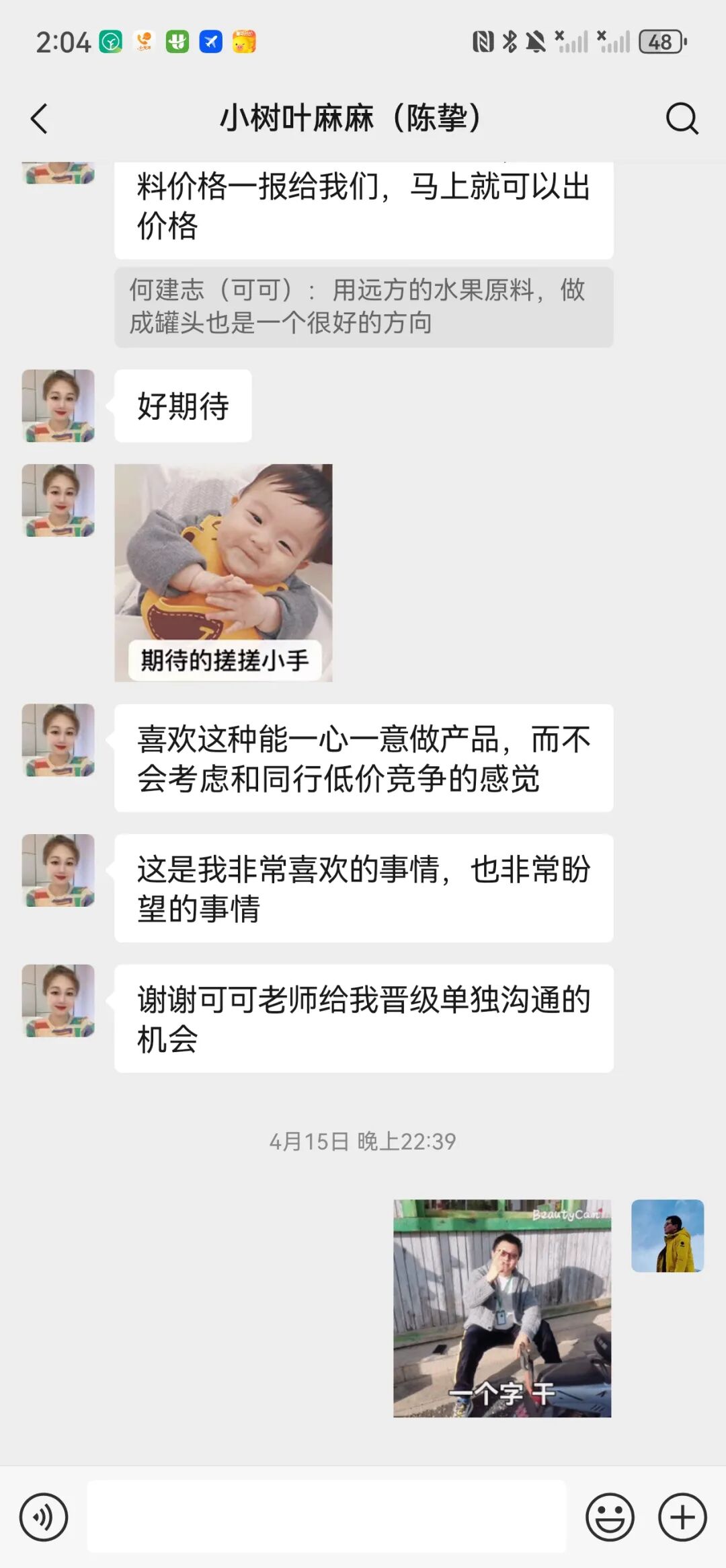 4个月零6天，远方好物是如何跟供应商共创产品的？ - 第16张