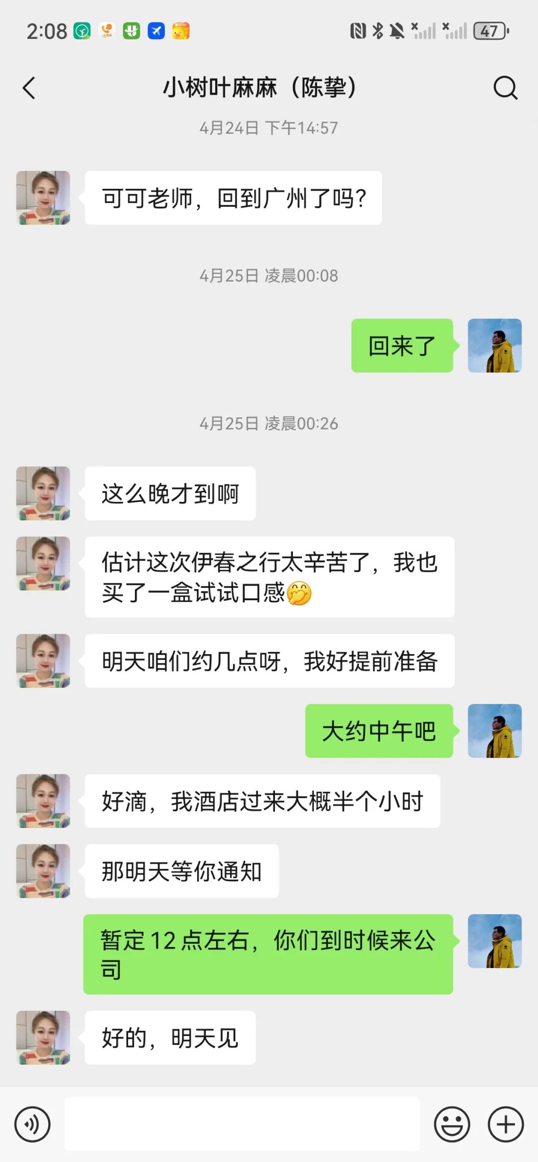 4个月零6天，远方好物是如何跟供应商共创产品的？ - 第19张