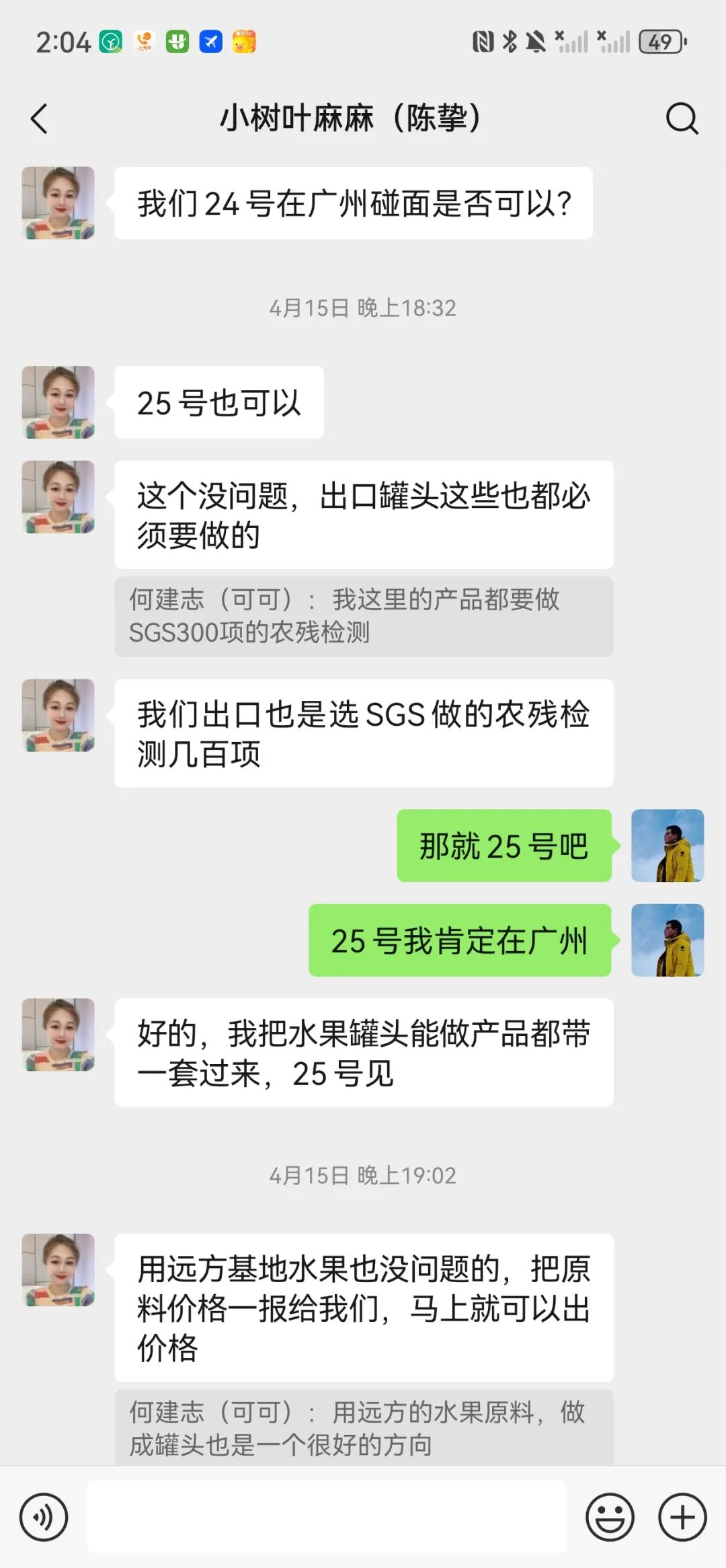 4个月零6天，远方好物是如何跟供应商共创产品的？ - 第15张