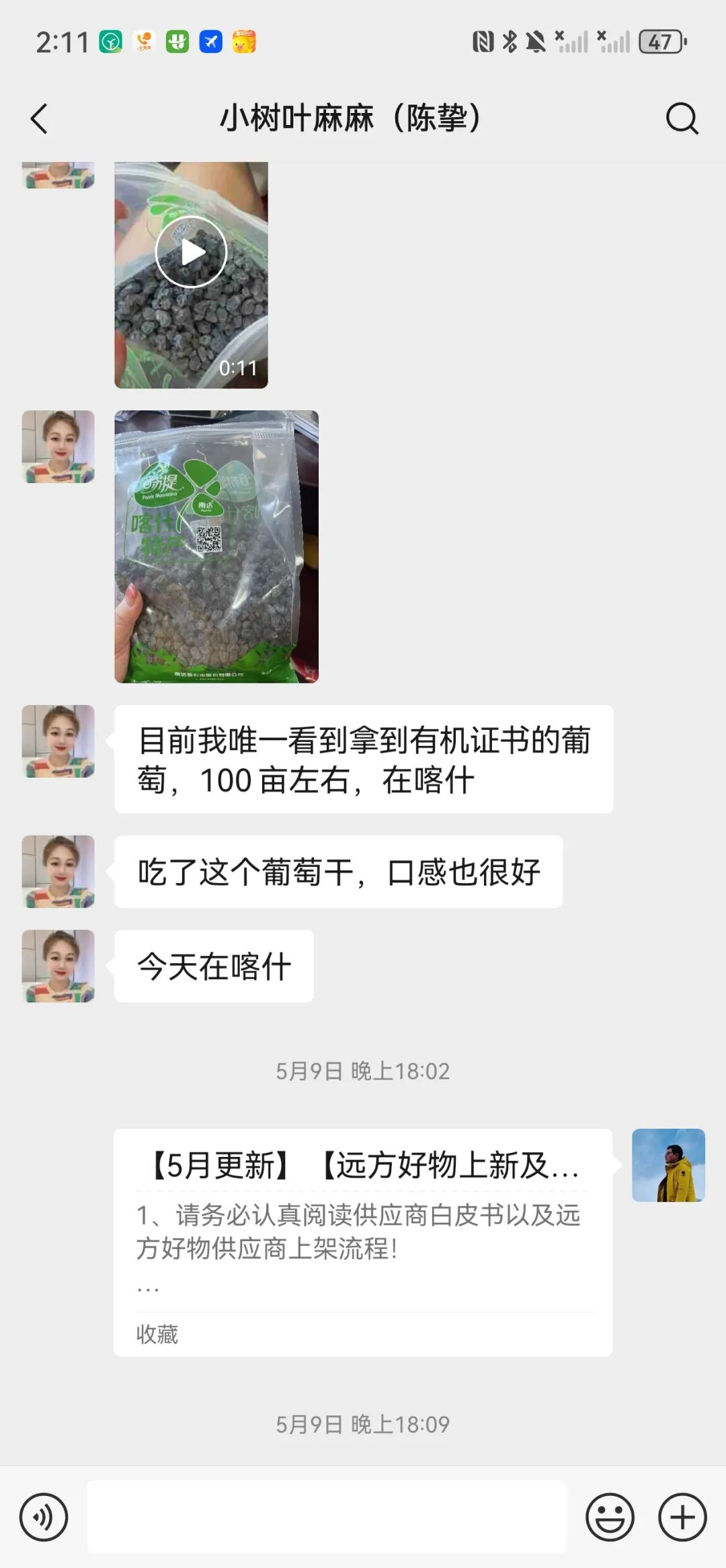 4个月零6天，远方好物是如何跟供应商共创产品的？ - 第22张