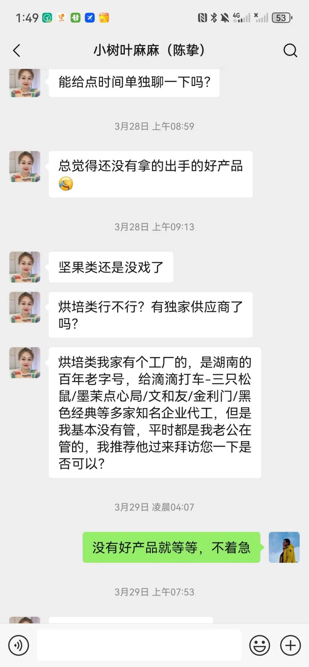 4个月零6天，远方好物是如何跟供应商共创产品的？ - 第6张