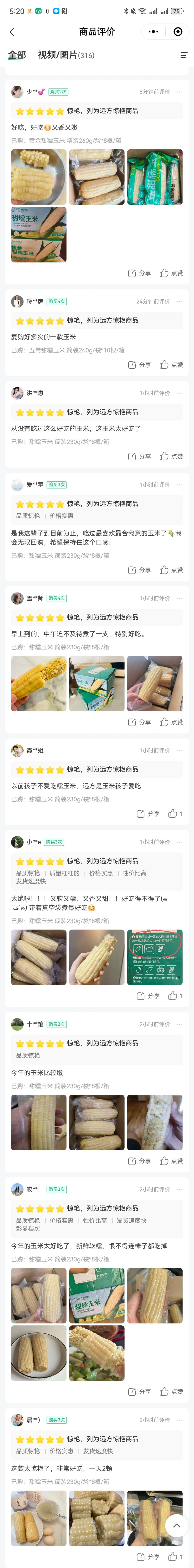 远方好物：336玉米的浴火重生 - 第6张