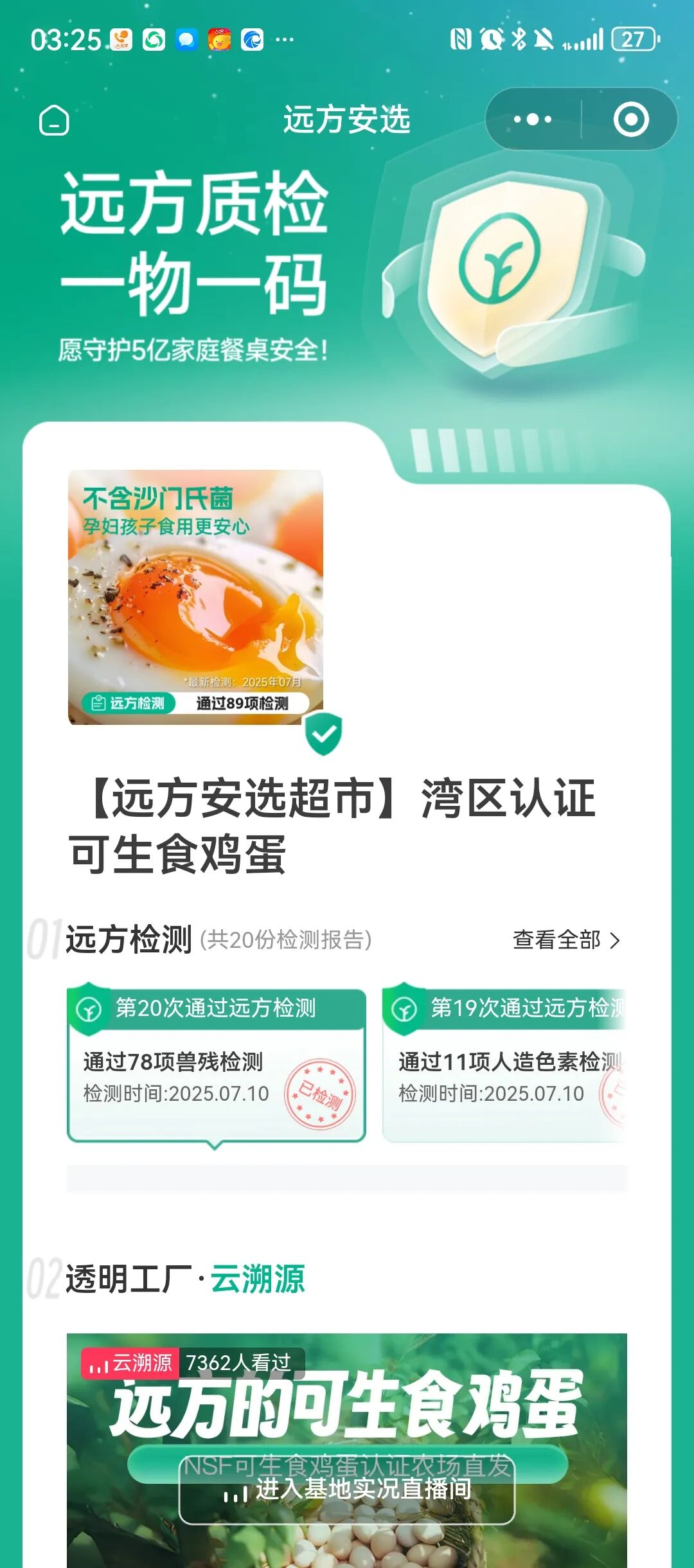 从看配料表到扫二维码，远方安选码重新定义食安新标准！ - 第2张