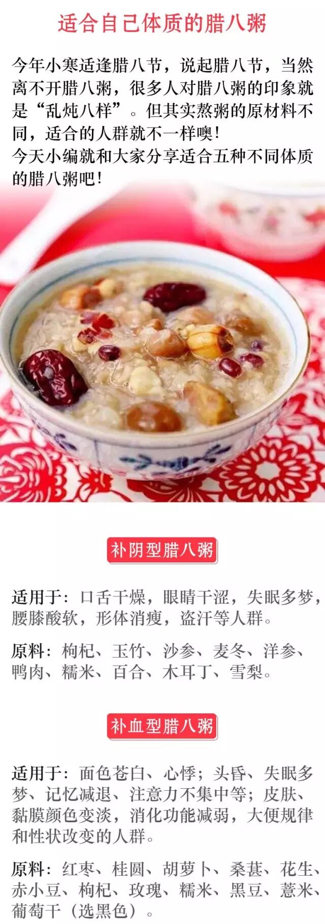 腊八适逢小寒,来碗适合自己体质的养生腊八粥