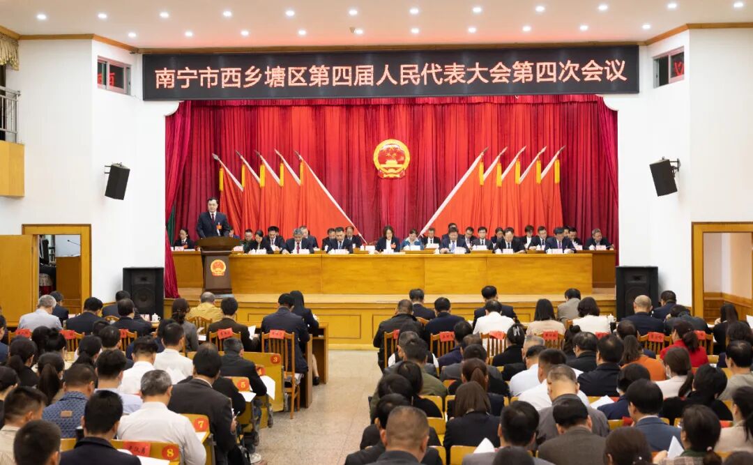 届人民代表大会第四次会议开幕_工作动态_广西南宁市西乡塘区人民政府