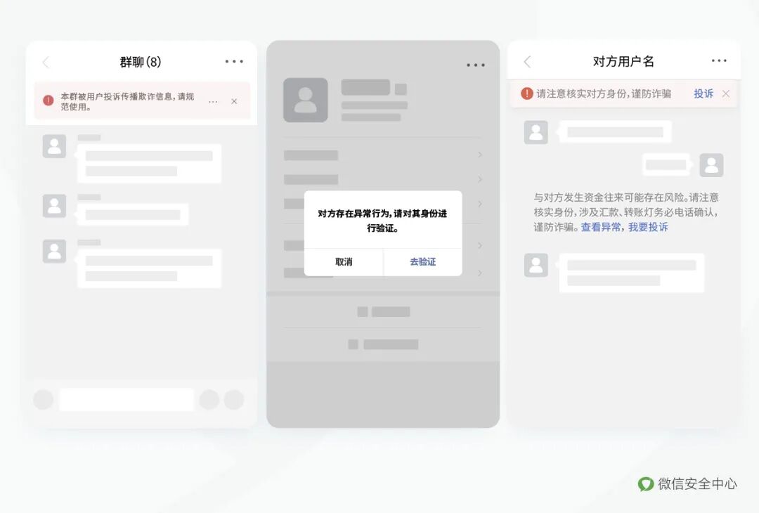微信号防止封号_微信号防封_微信防止被封