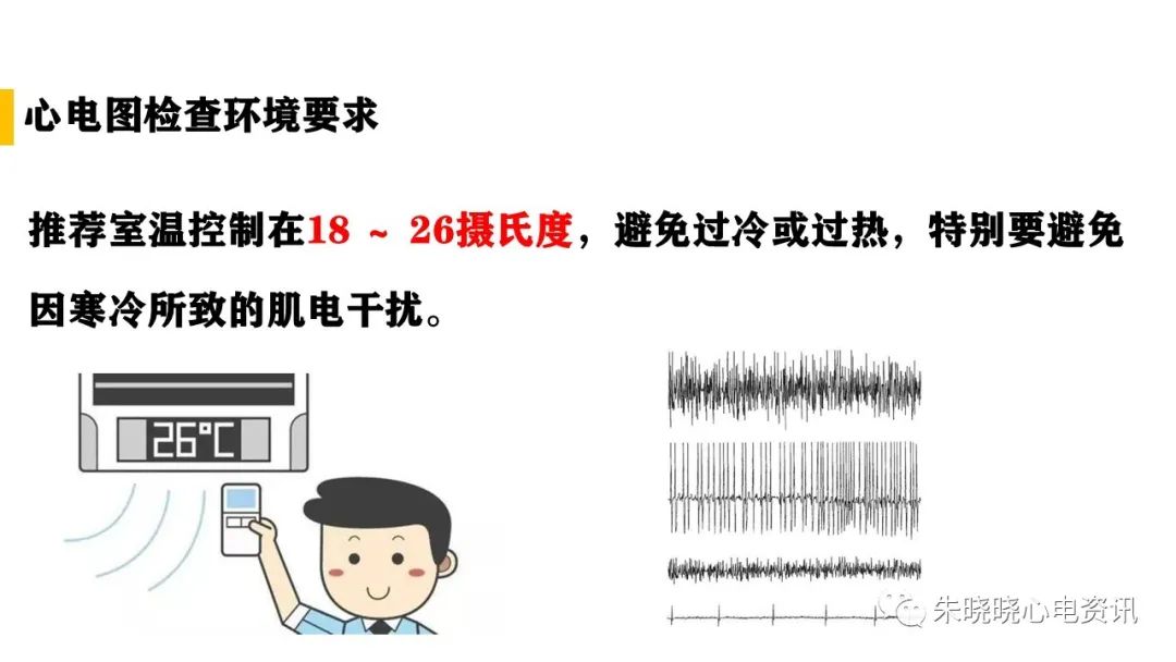常规心电图检查操作指南（ppt版）