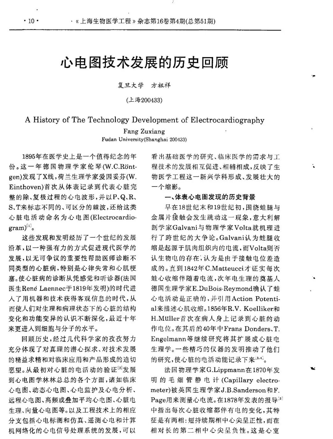 心电监护f n是什么【心电历史】六、方祖祥教授：心电图技术发展的历史回顾_https://www.jmylbn.com_新闻资讯_第7张