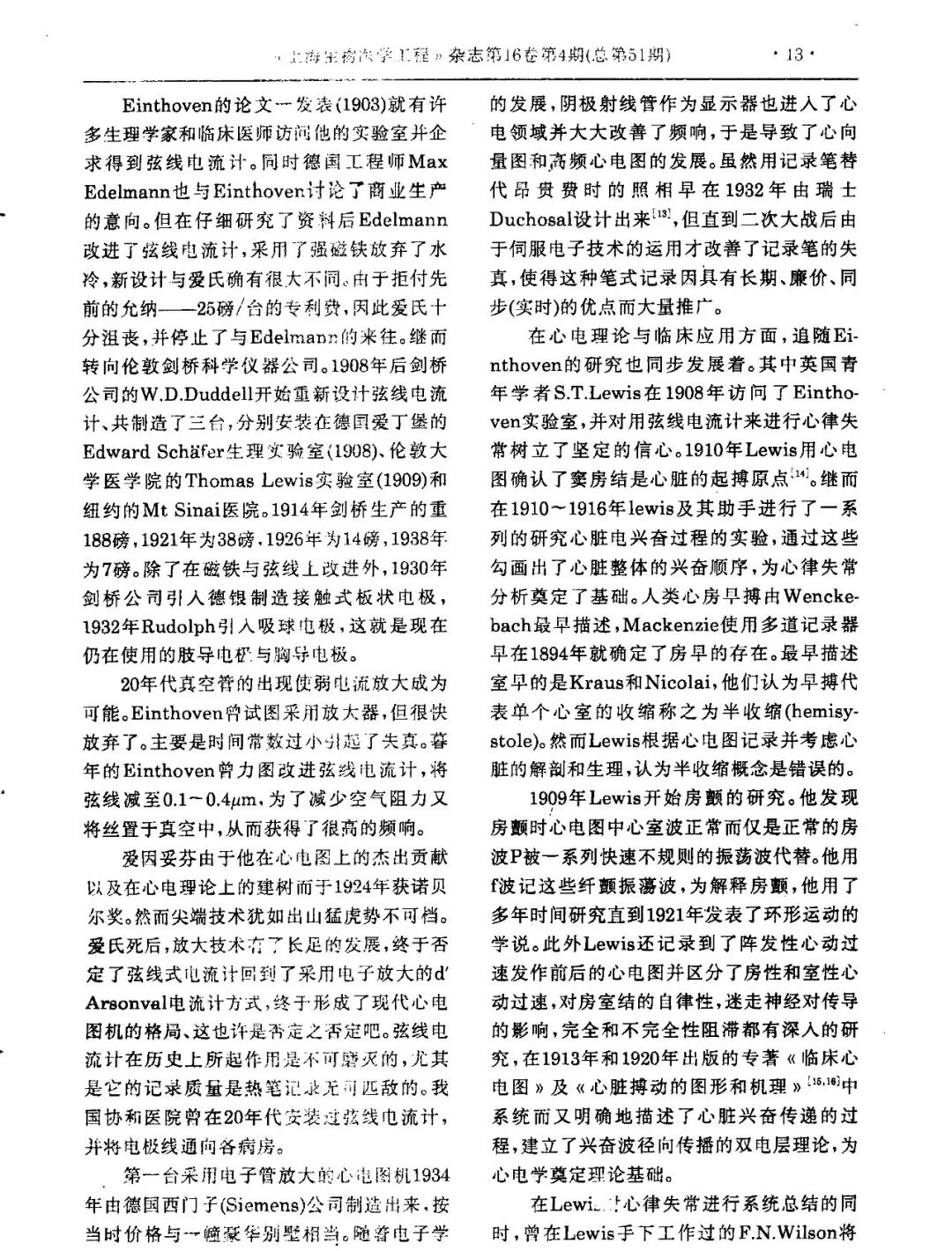 心电监护f n是什么【心电历史】六、方祖祥教授：心电图技术发展的历史回顾_https://www.jmylbn.com_新闻资讯_第10张