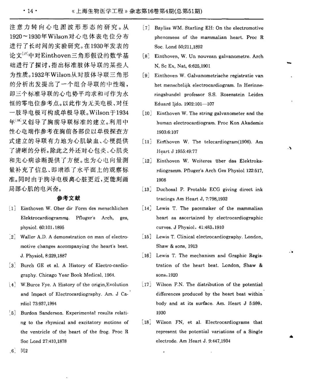 心电监护f n是什么【心电历史】六、方祖祥教授：心电图技术发展的历史回顾_https://www.jmylbn.com_新闻资讯_第11张