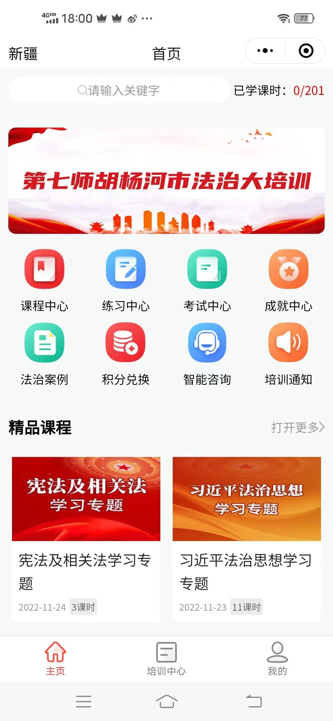 创新形式出实效，“云上”法治大培训受欢迎！