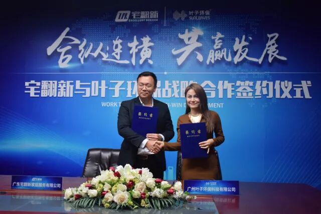 合众联横共赢发展宅翻新与叶子环保达成战略合作协议|行业资讯-武汉小小叶子环保科技有限公司