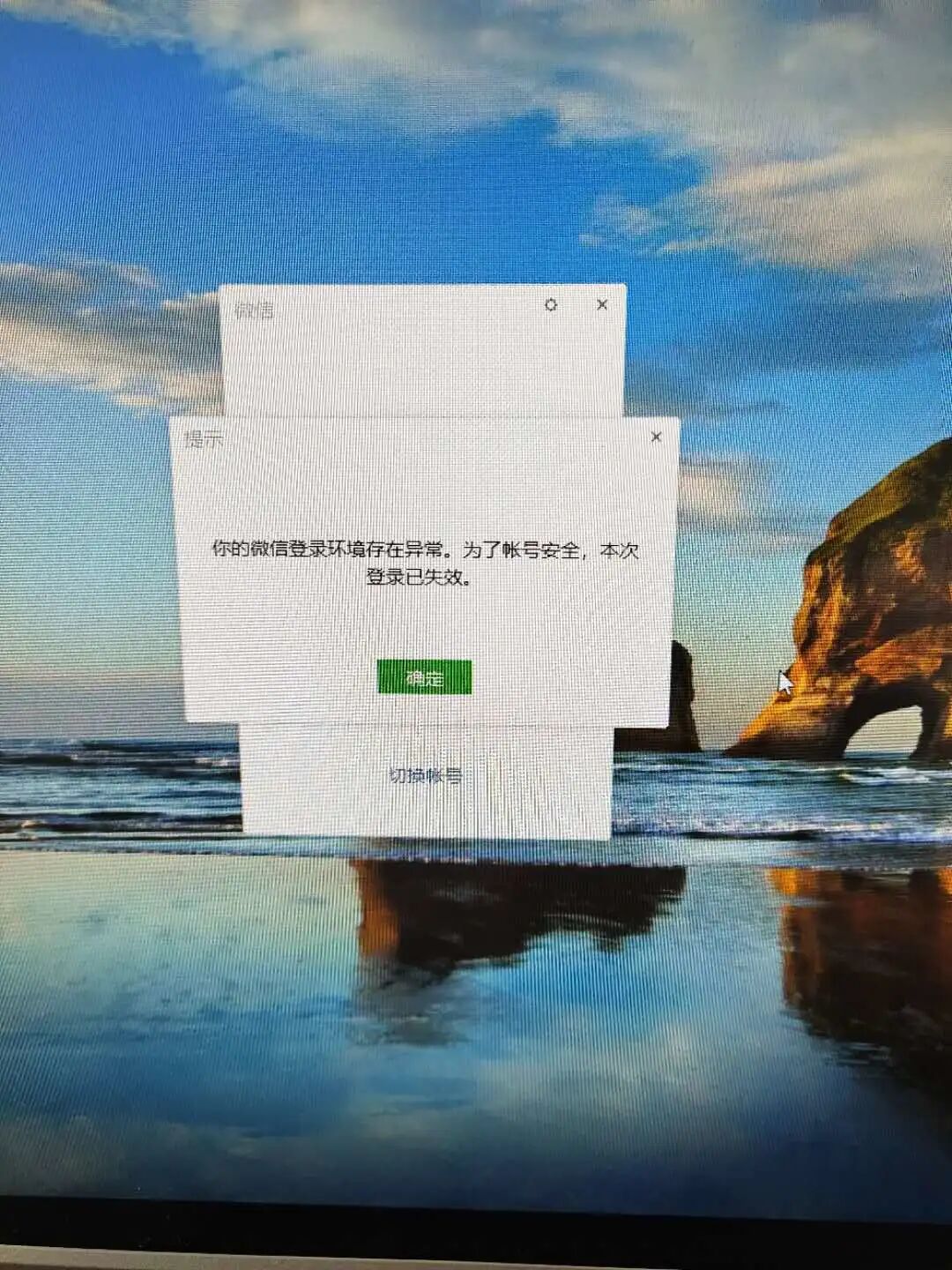 微信pc端频繁提示异常退出登录