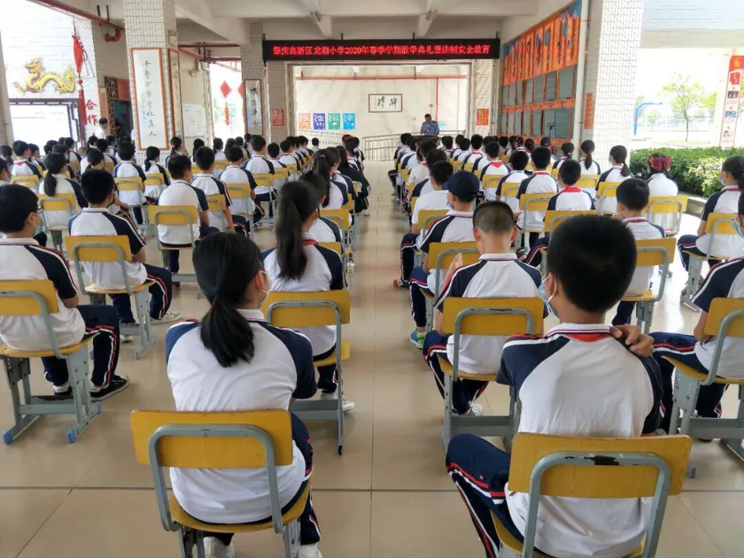 肇庆高新区龙湖小学2020年春季学期散学典礼暨法制安全教育