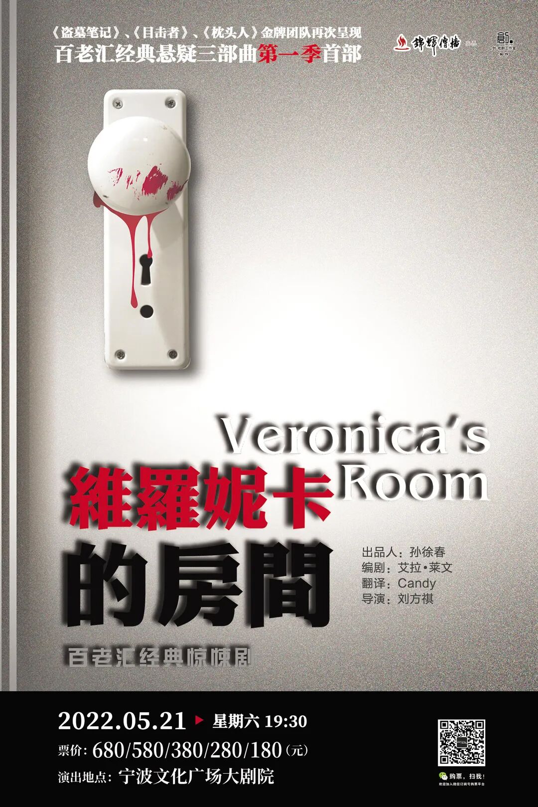 戏剧界的终极恐惧！《维罗妮卡的房间》颤栗来袭！