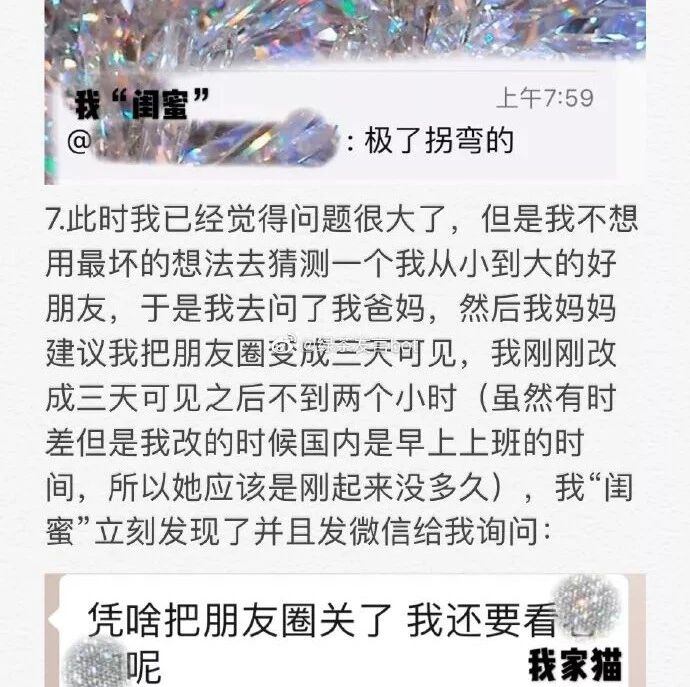 十分怀疑我闺蜜喜欢我男朋友，而且我有证据！！！