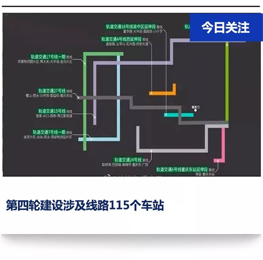 重庆市轨道交通第四轮建设规划所有站点完整版最新公布(图1)