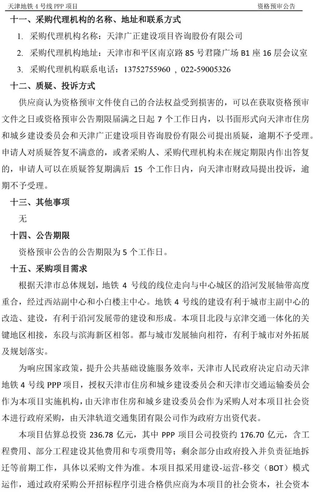 天津2条地铁线正式招标：超800亿元！(图8)