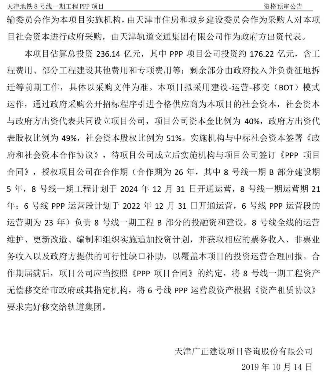 天津2条地铁线正式招标：超800亿元！(图17)