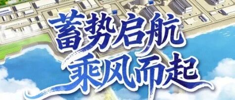 庄河核电2026年度校园招聘全面开启：青春燃梦核启庄河