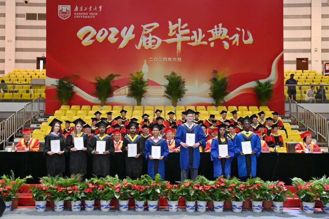 南京工业大学举行2024届毕业典礼