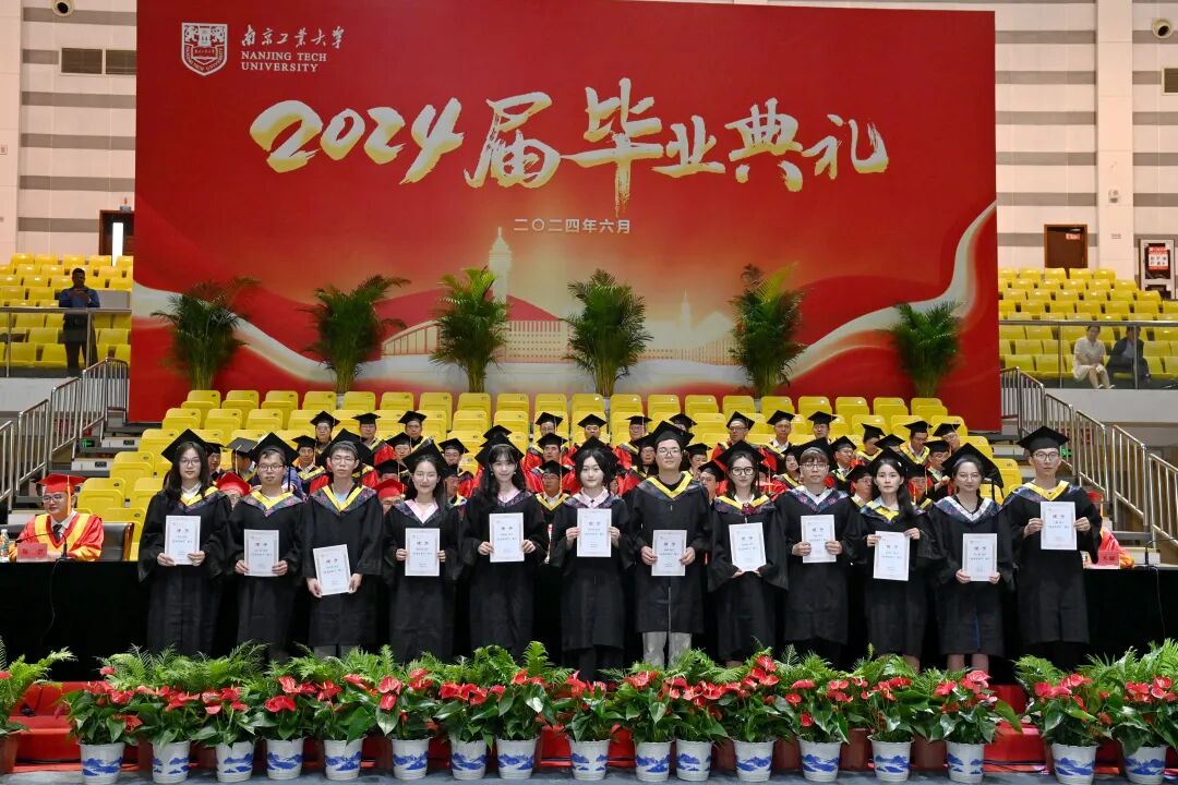 南京工业大学举行2024届毕业典礼