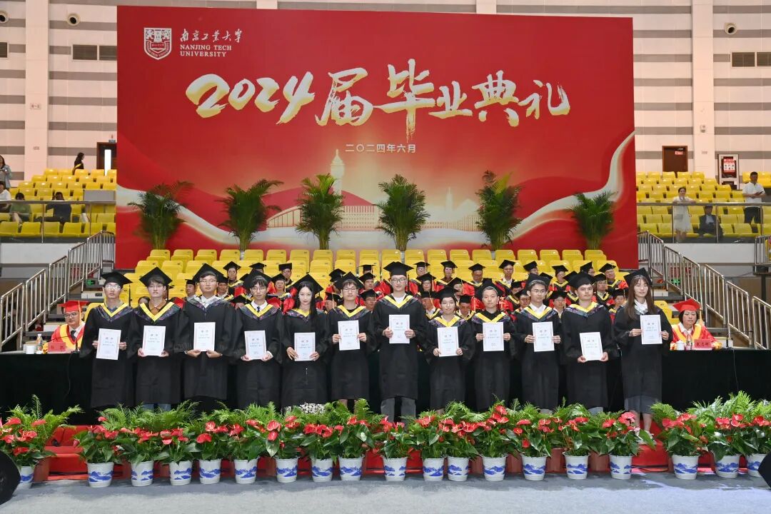 南京工业大学举行2024届毕业典礼