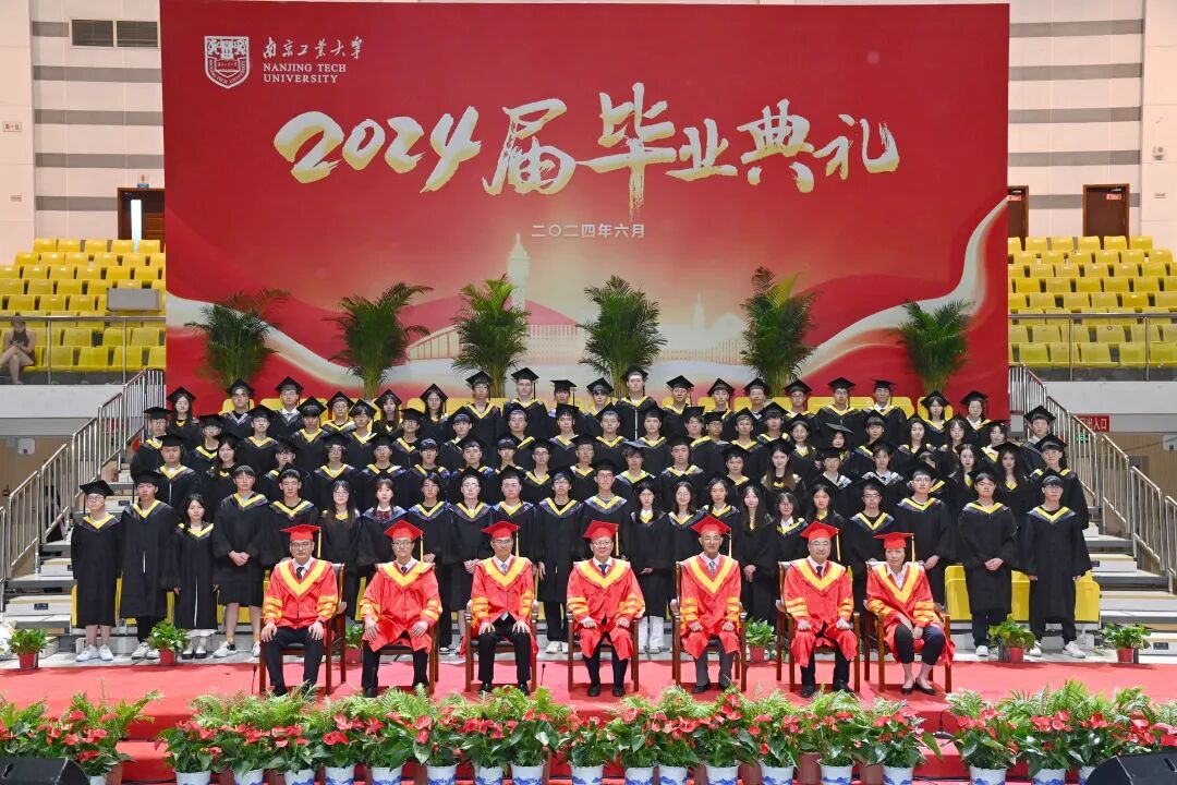南京工业大学举行2024届毕业典礼