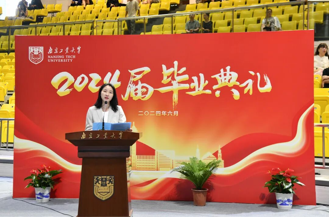 南京工业大学举行2024届毕业典礼