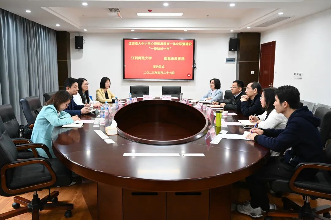 南昌市教育局与江西师范大学举行大中小学心理健康教育一体化联盟建设签约仪式