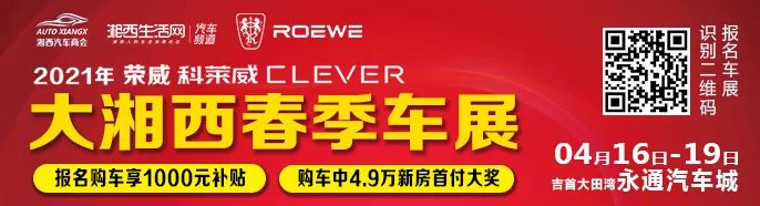 优秀！4月16日，湘西“湖南老字号”产品展示展销会将与车展同步举行