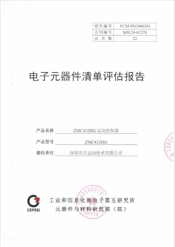 ZMC432HG全国产报告.png