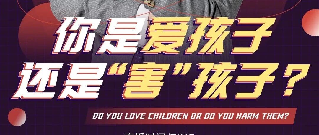 爱孩子是父母的本能，还用学吗？事实上，真的需要