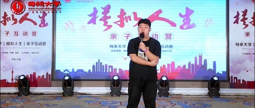 模拟人生学员赵昊宇：我父亲犹如我人生的灯塔照亮我前进的方向。